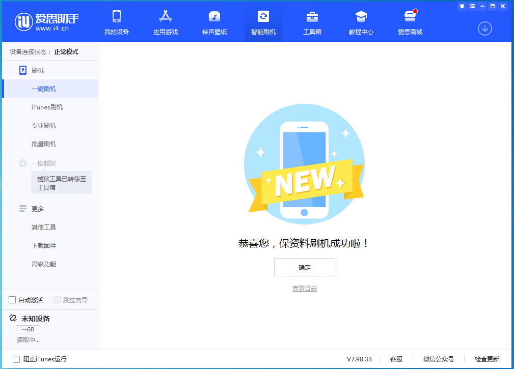 温泉苹果手机维修分享iOS 15.0.2 正式版升级_iOS 15.0.2 正式版一键刷机教程 