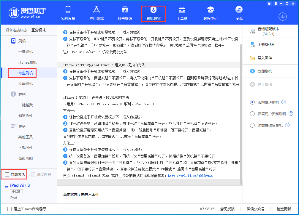温泉苹果手机维修分享iOS 14.5 测试版_iOS 14.5 测试版一键刷机教程 