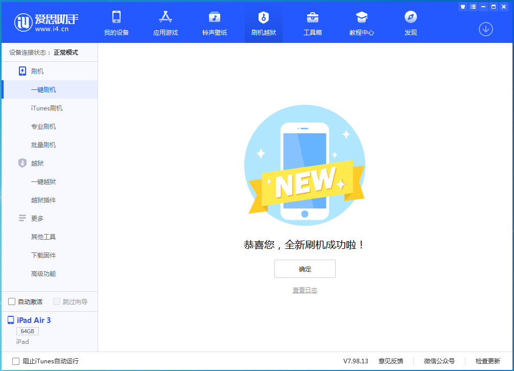 温泉苹果手机维修分享iOS 14.1正式版_iOS 14.1正式版一键刷机教程 