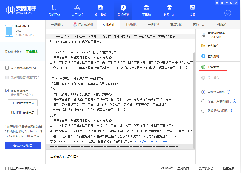 温泉苹果手机维修分享iOS 13.2.3正式版_iOS 13.2.3 正式版一键刷机教程 