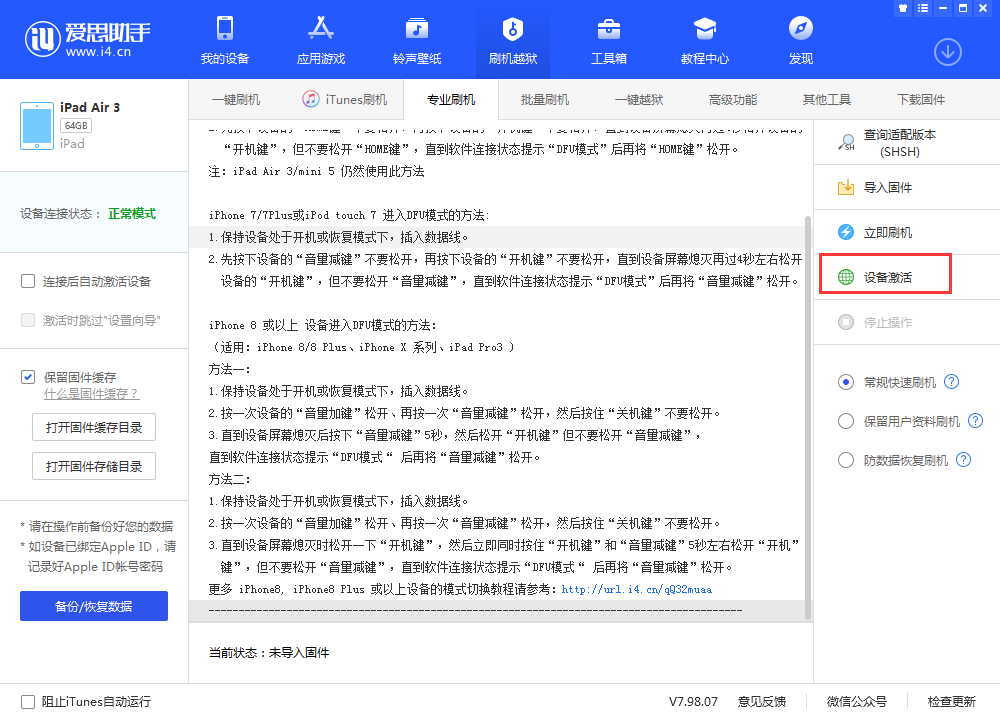 温泉苹果手机维修分享iOS 13.3 测试版_iOS 13.3 测试版一键刷机教程 